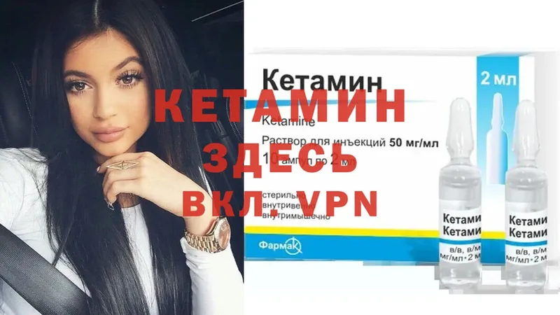 КЕТАМИН ketamine  Курильск 